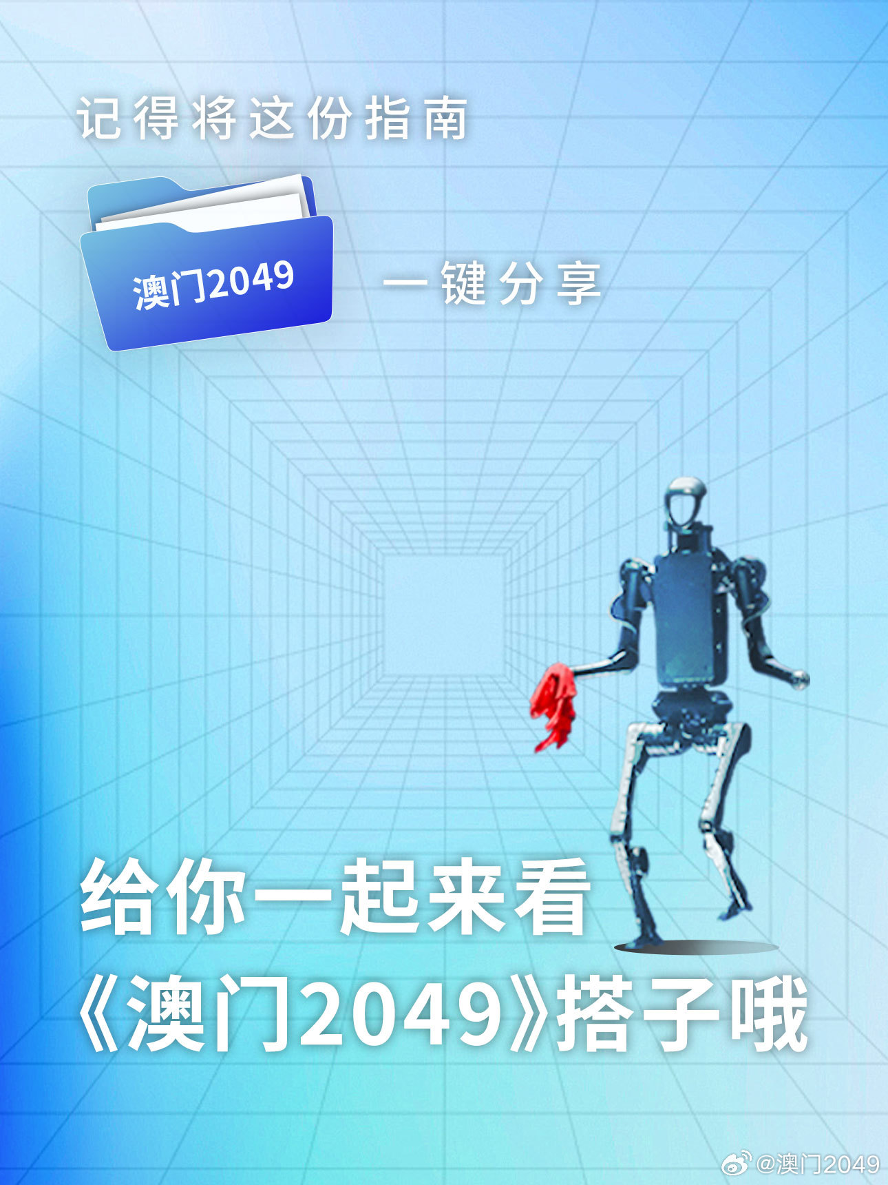 探索未来之门，澳门正版免费资料与2025全年展望