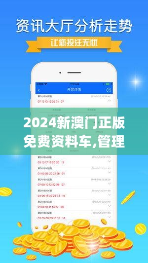 澳门正版资料免费大全新闻第067期深度解析，数字连线与未来展望
