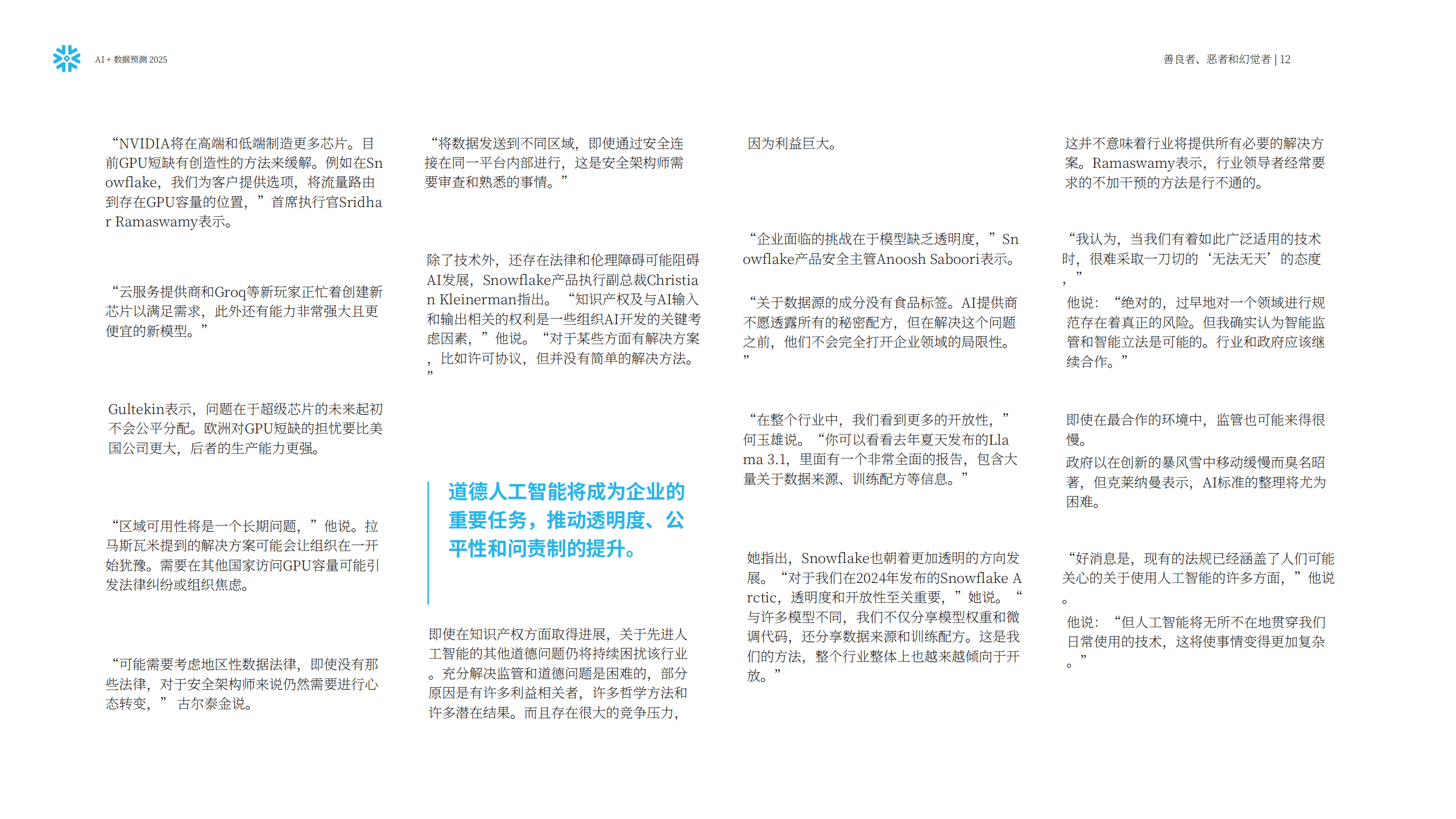 澳门王中王资料解析与科学解答，迈向未来的探索之旅（2025年展望）