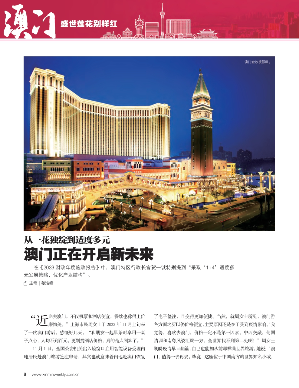 澳门与香港在全球化时代的新步伐，全面释义与落实的探讨（热评）