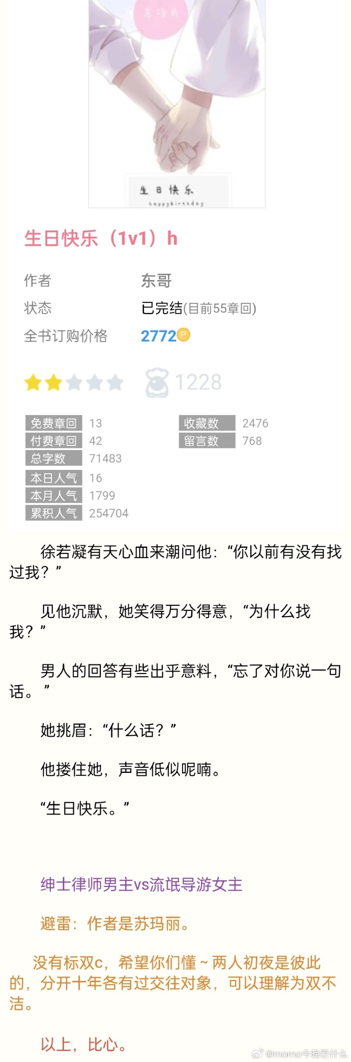 管家婆一肖一码一中一特最新章节之东哥苏玛丽的奇遇