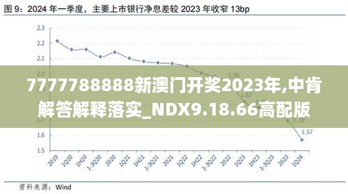 揭秘新奥彩票背后的真相，关于百分百准确的预测与2025年新奥彩票开奖号码的思考