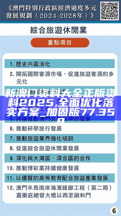 新澳门与香港在2025年的全面免费政策，深度解读与热评