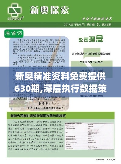 新奥精准资料免费提供综合版与全面综合版资料—精准预测每
