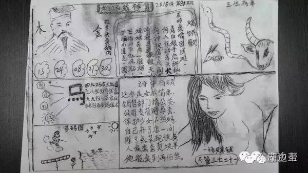 澳门管家婆期期四肖与澳彩广东会、刘伯温必中六肖的传奇故事