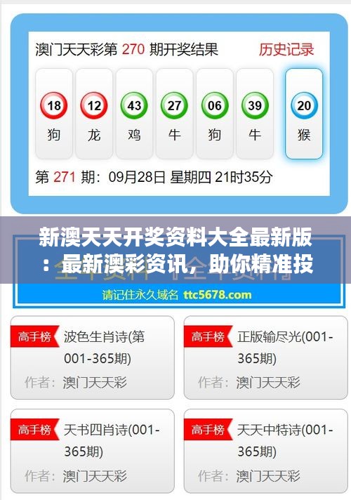 新澳开奖结果分析